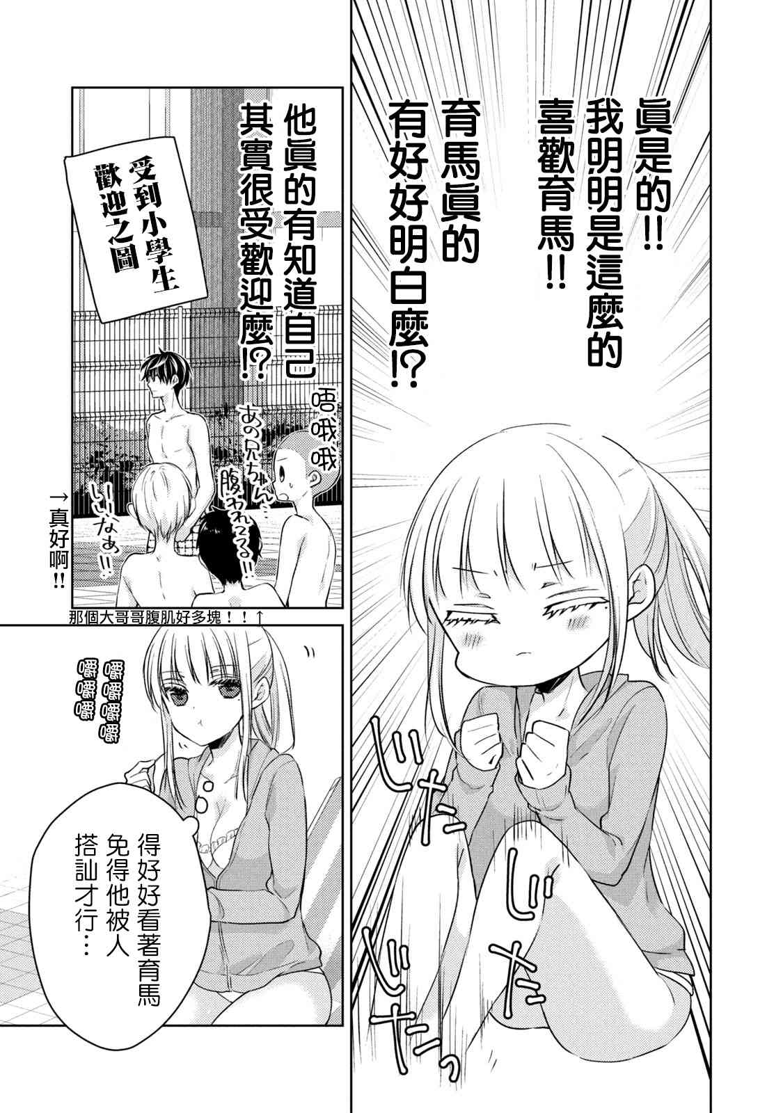 《不熟练的两人》漫画最新章节46话免费下拉式在线观看章节第【11】张图片