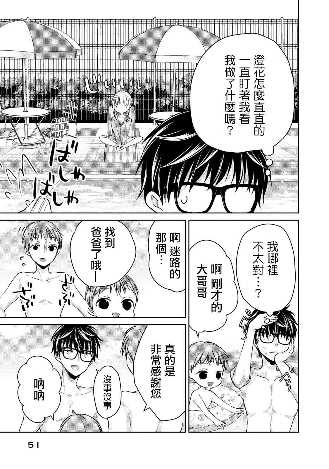 《不熟练的两人》漫画最新章节46话免费下拉式在线观看章节第【13】张图片