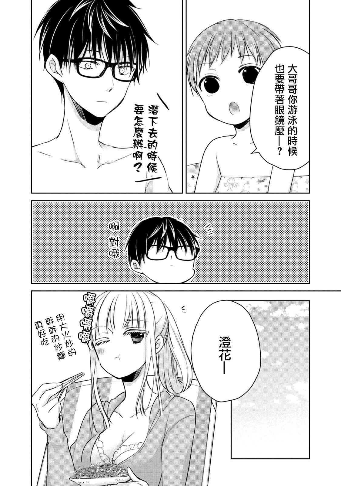 《不熟练的两人》漫画最新章节46话免费下拉式在线观看章节第【14】张图片