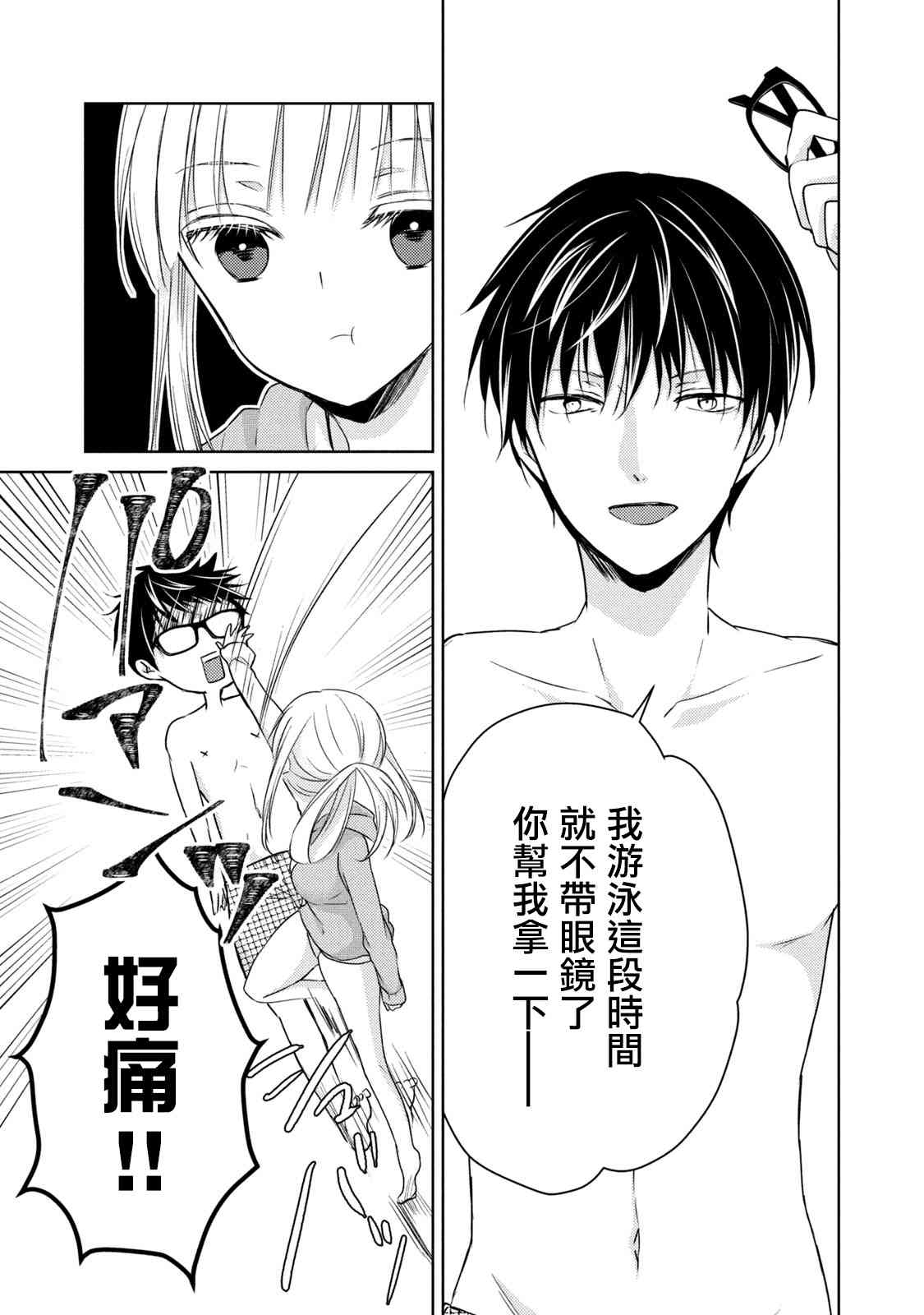 《不熟练的两人》漫画最新章节46话免费下拉式在线观看章节第【15】张图片