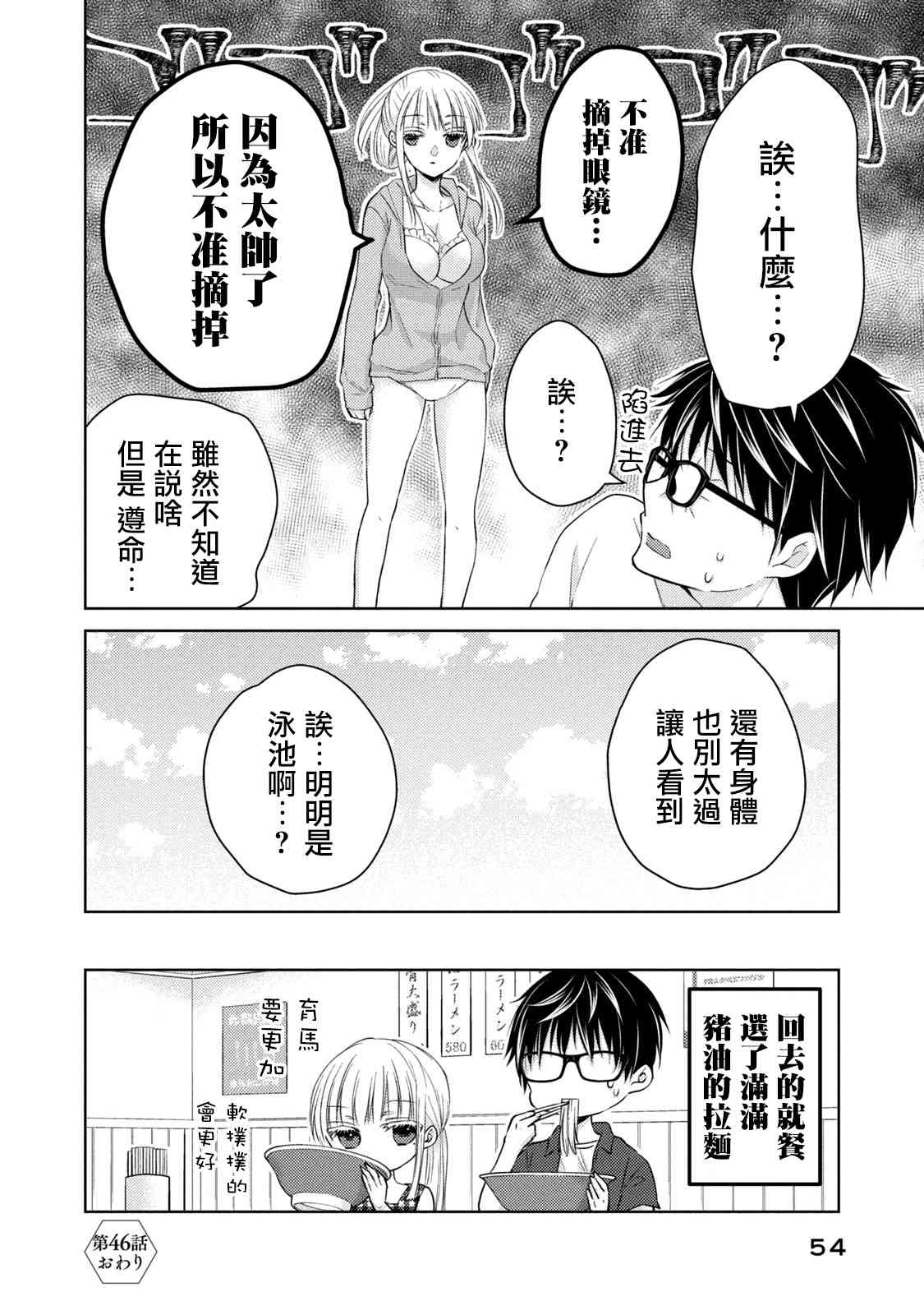 《不熟练的两人》漫画最新章节46话免费下拉式在线观看章节第【16】张图片