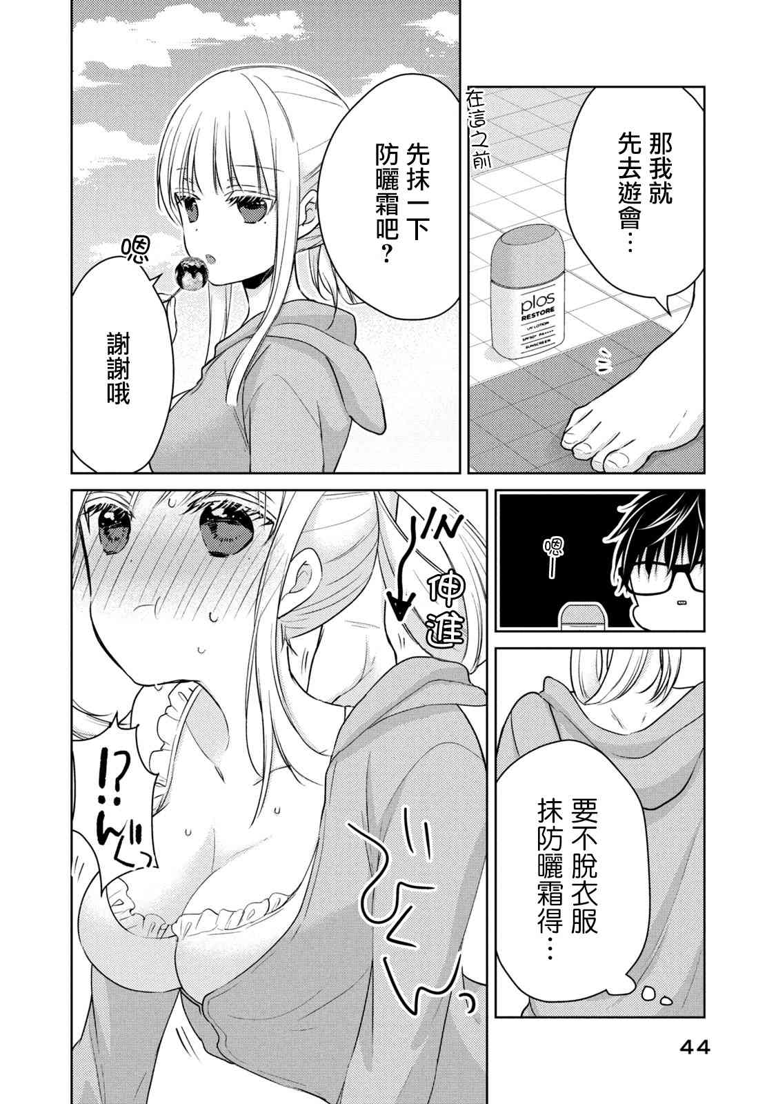 《不熟练的两人》漫画最新章节46话免费下拉式在线观看章节第【6】张图片