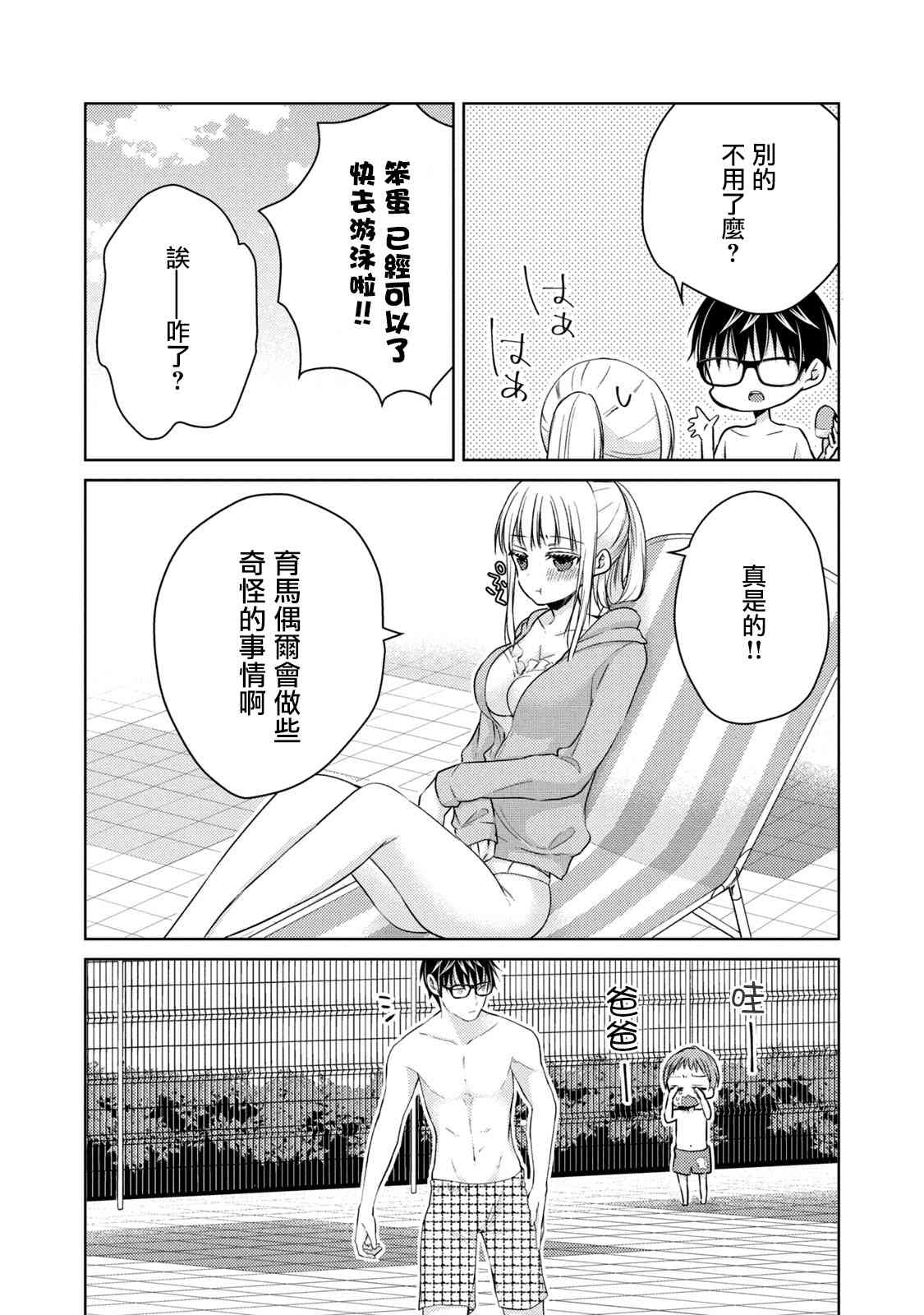 《不熟练的两人》漫画最新章节46话免费下拉式在线观看章节第【8】张图片