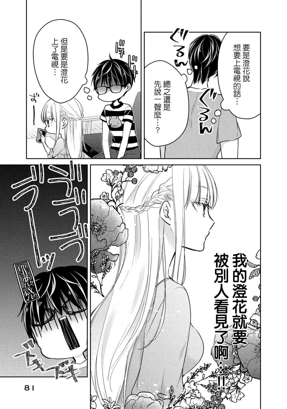 《不熟练的两人》漫画最新章节第48话免费下拉式在线观看章节第【11】张图片