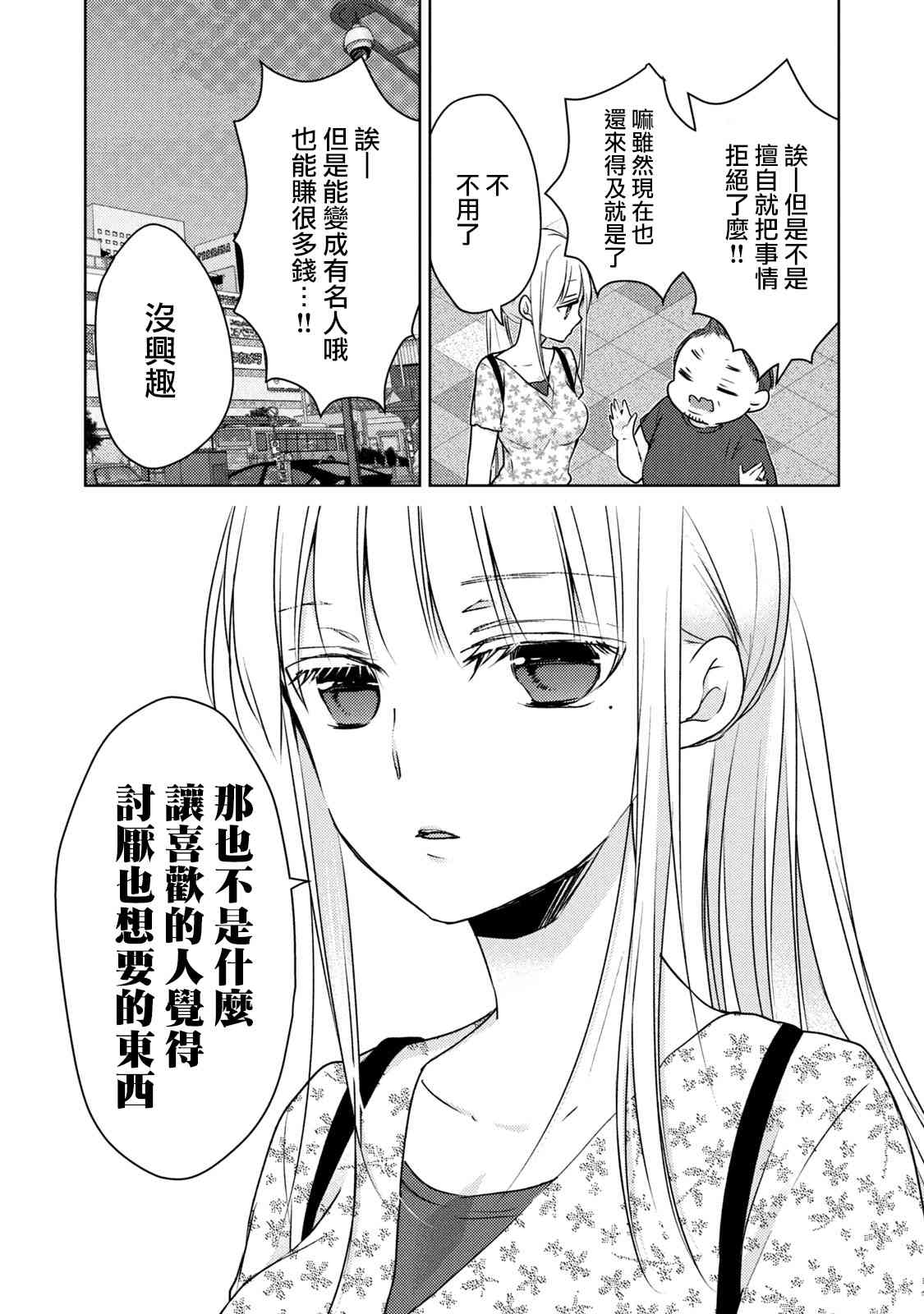 《不熟练的两人》漫画最新章节第48话免费下拉式在线观看章节第【15】张图片