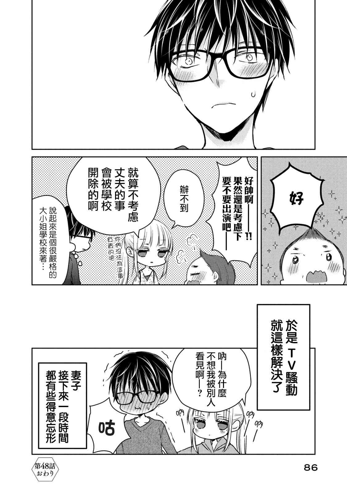 《不熟练的两人》漫画最新章节第48话免费下拉式在线观看章节第【16】张图片