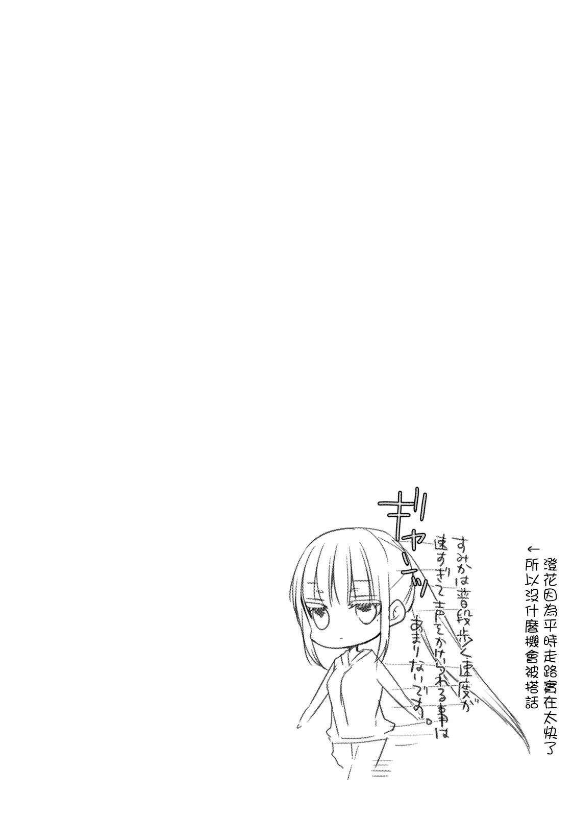 《不熟练的两人》漫画最新章节第48话免费下拉式在线观看章节第【18】张图片