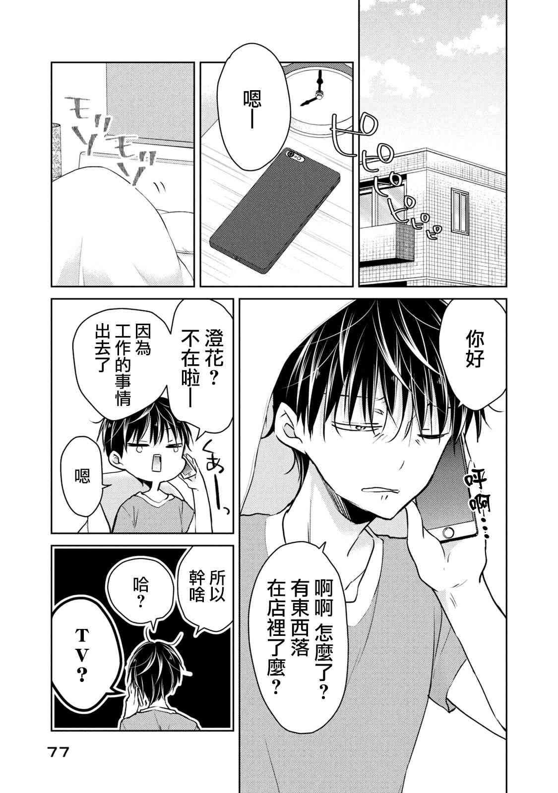 《不熟练的两人》漫画最新章节第48话免费下拉式在线观看章节第【7】张图片