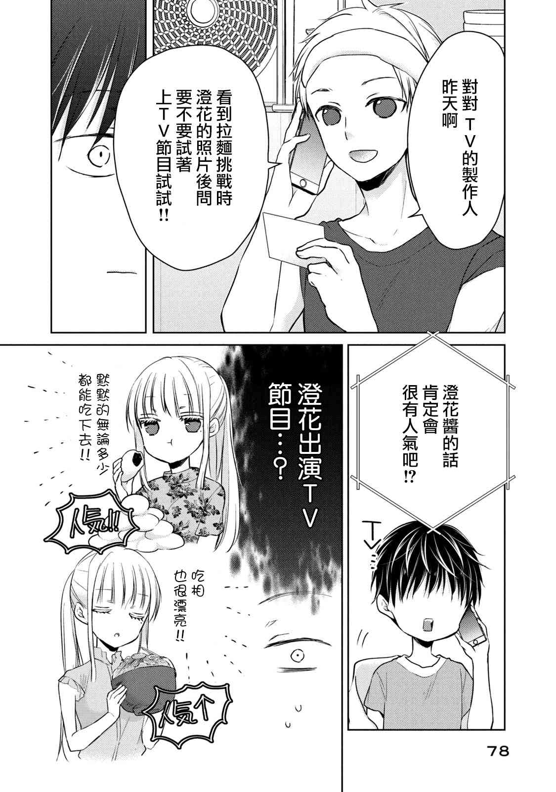 《不熟练的两人》漫画最新章节第48话免费下拉式在线观看章节第【8】张图片