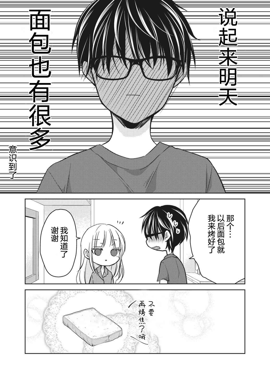 《不熟练的两人》漫画最新章节第50话免费下拉式在线观看章节第【16】张图片