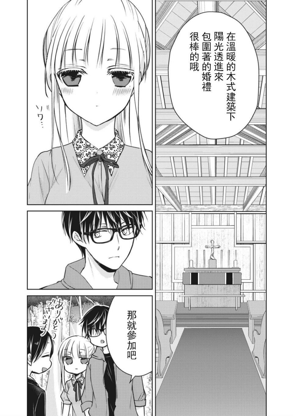 《不熟练的两人》漫画最新章节第51话免费下拉式在线观看章节第【8】张图片