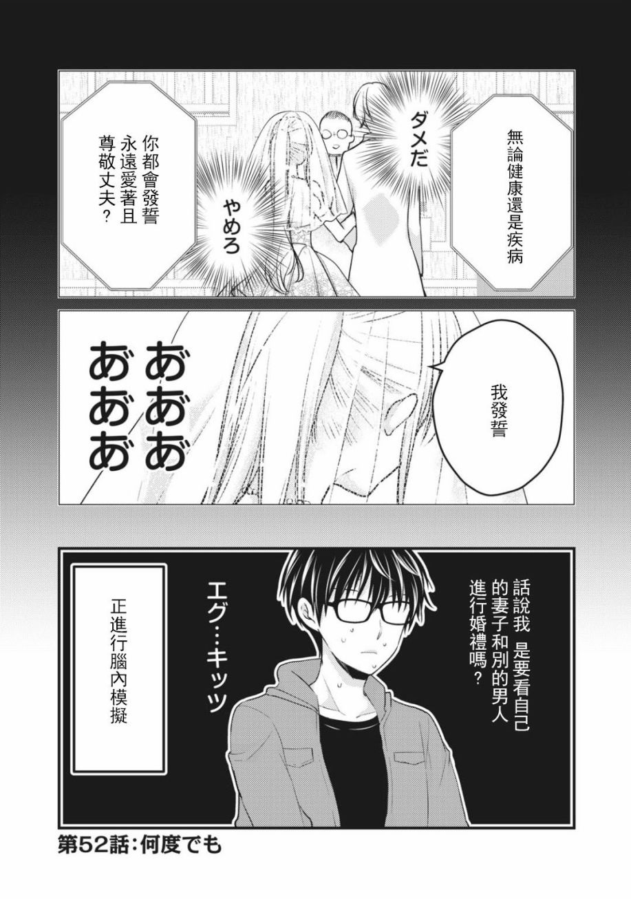 《不熟练的两人》漫画最新章节第52话免费下拉式在线观看章节第【1】张图片