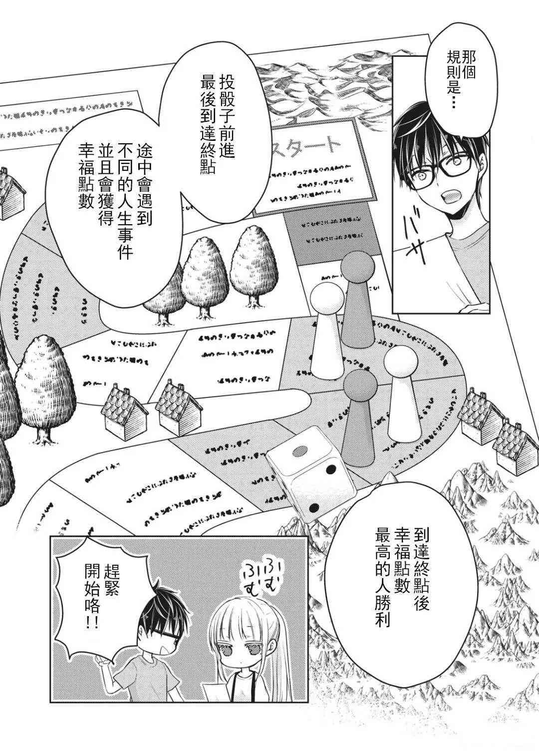 《不熟练的两人》漫画最新章节第53话免费下拉式在线观看章节第【6】张图片