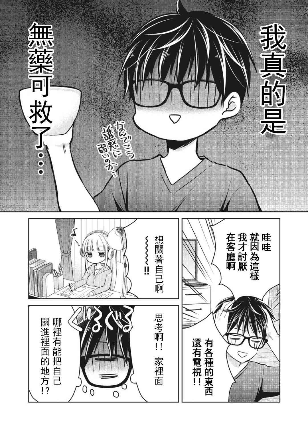 《不熟练的两人》漫画最新章节第54话免费下拉式在线观看章节第【11】张图片