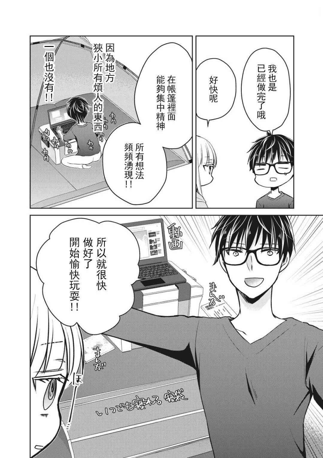 《不熟练的两人》漫画最新章节第54话免费下拉式在线观看章节第【14】张图片