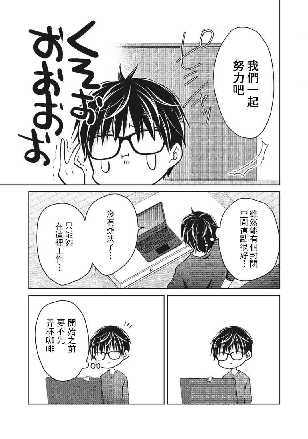 《不熟练的两人》漫画最新章节第54话免费下拉式在线观看章节第【9】张图片