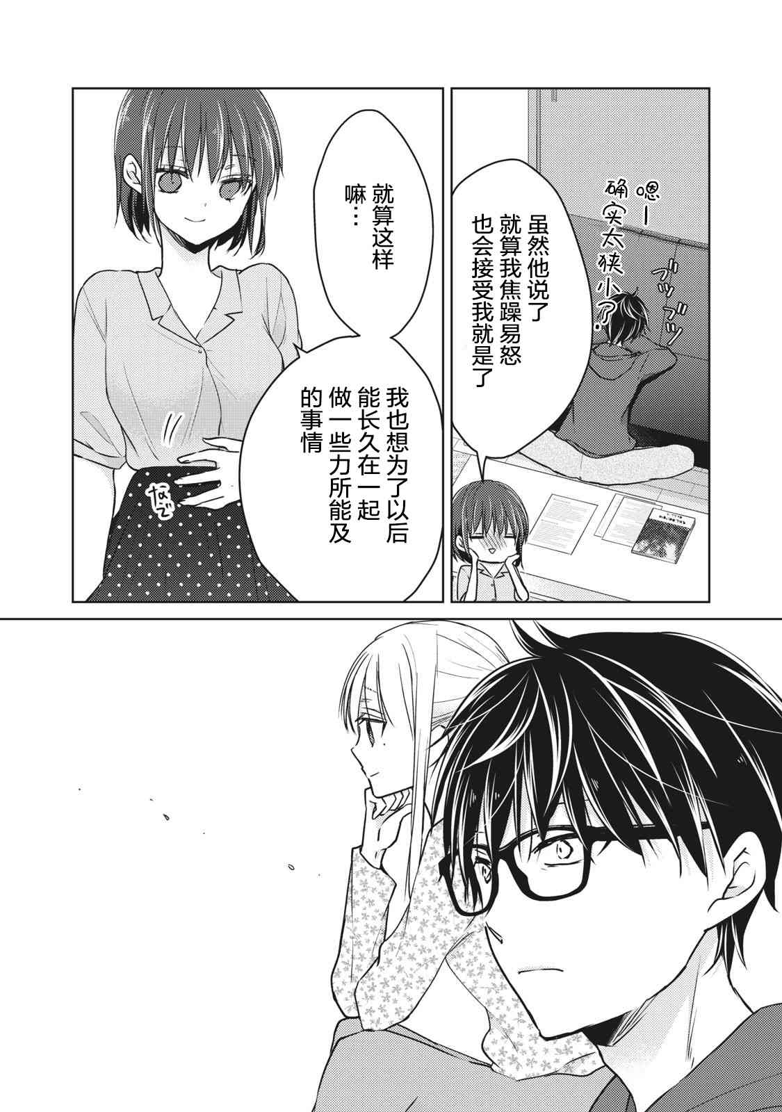 《不熟练的两人》漫画最新章节第56话免费下拉式在线观看章节第【12】张图片