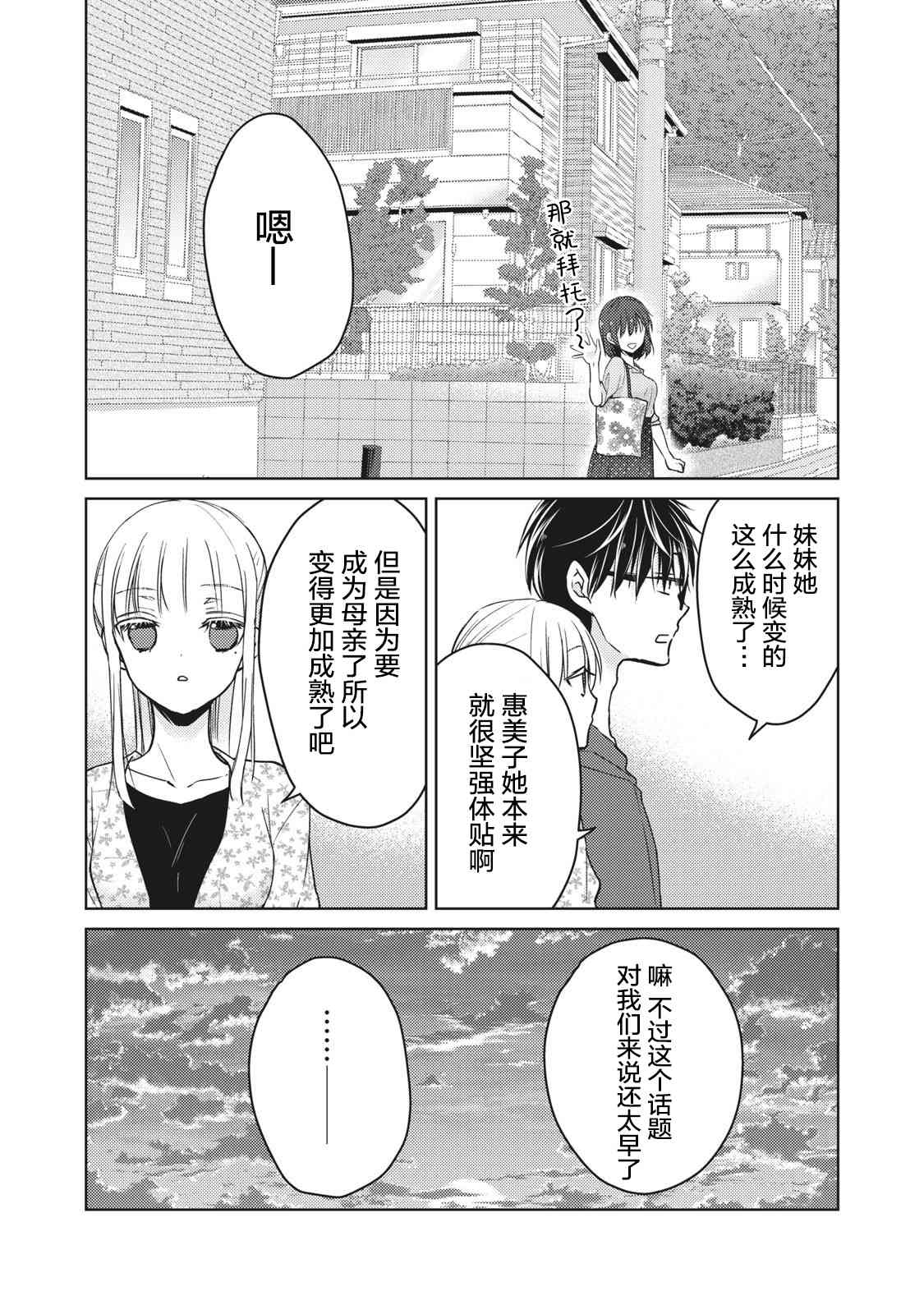 《不熟练的两人》漫画最新章节第56话免费下拉式在线观看章节第【13】张图片