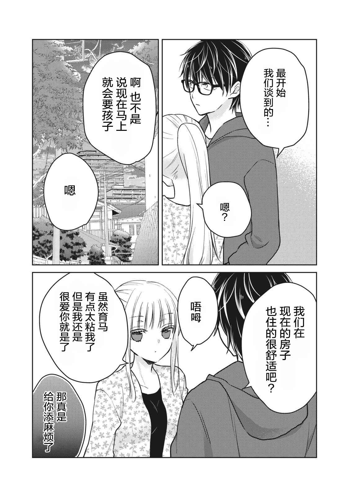 《不熟练的两人》漫画最新章节第56话免费下拉式在线观看章节第【14】张图片