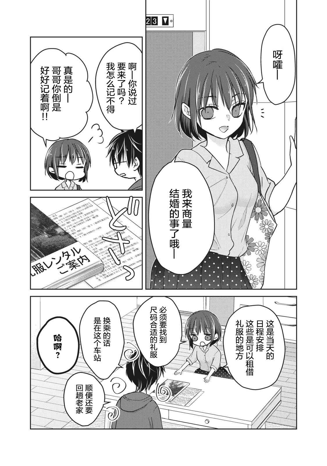 《不熟练的两人》漫画最新章节第56话免费下拉式在线观看章节第【7】张图片