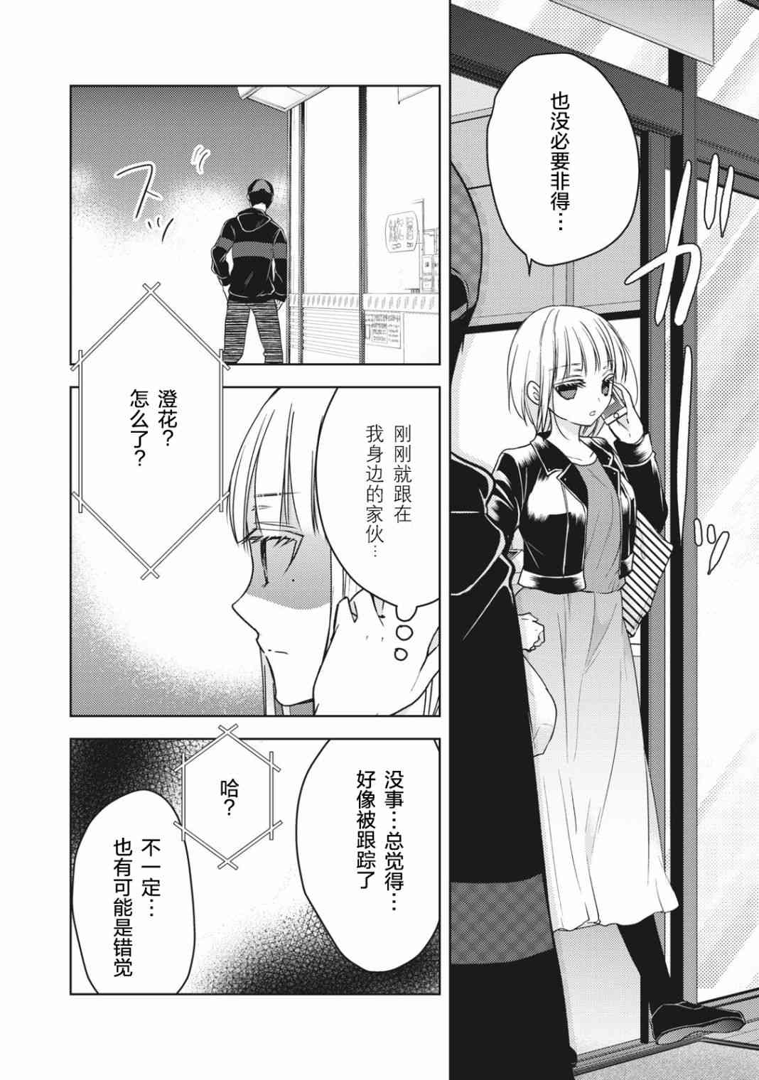 《不熟练的两人》漫画最新章节第57话免费下拉式在线观看章节第【12】张图片