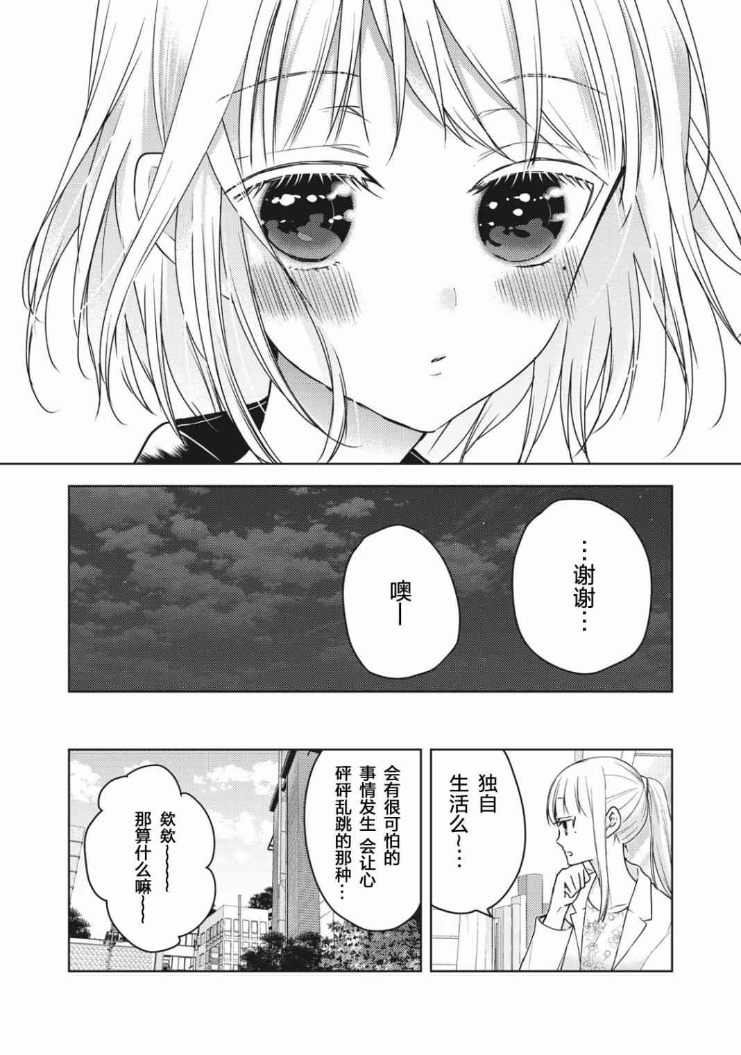 《不熟练的两人》漫画最新章节第57话免费下拉式在线观看章节第【16】张图片