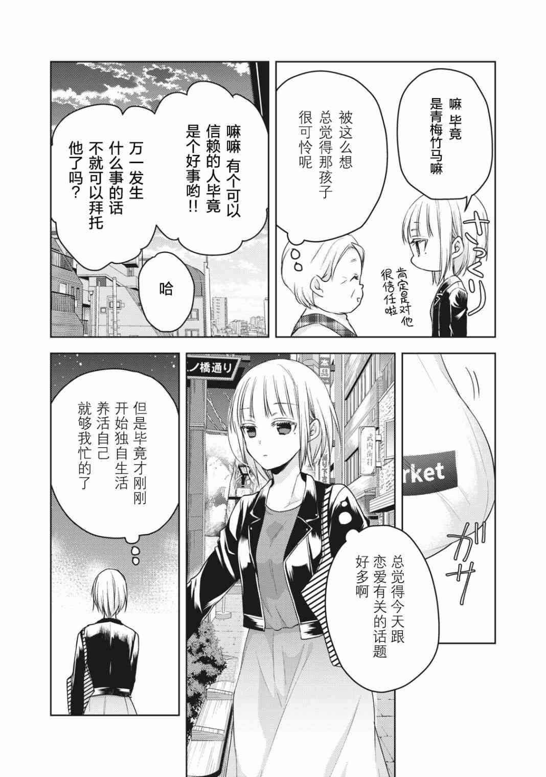 《不熟练的两人》漫画最新章节第57话免费下拉式在线观看章节第【9】张图片