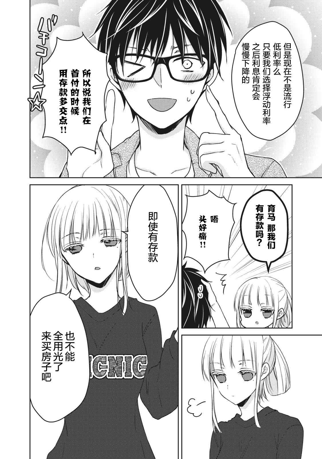 《不熟练的两人》漫画最新章节第58话免费下拉式在线观看章节第【10】张图片