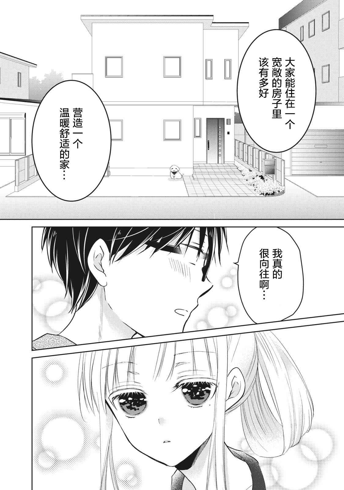 《不熟练的两人》漫画最新章节第58话免费下拉式在线观看章节第【14】张图片