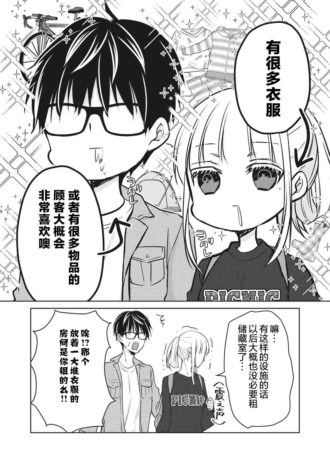 《不熟练的两人》漫画最新章节第58话免费下拉式在线观看章节第【6】张图片