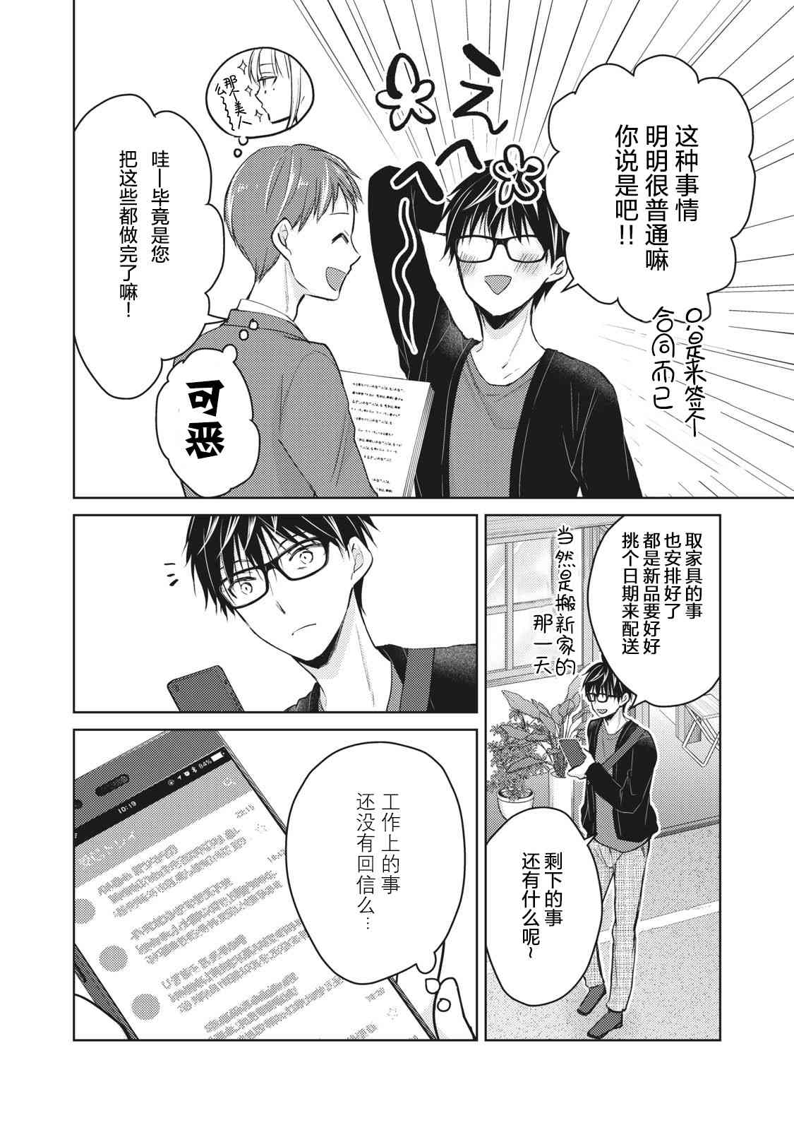 《不熟练的两人》漫画最新章节第59话免费下拉式在线观看章节第【10】张图片