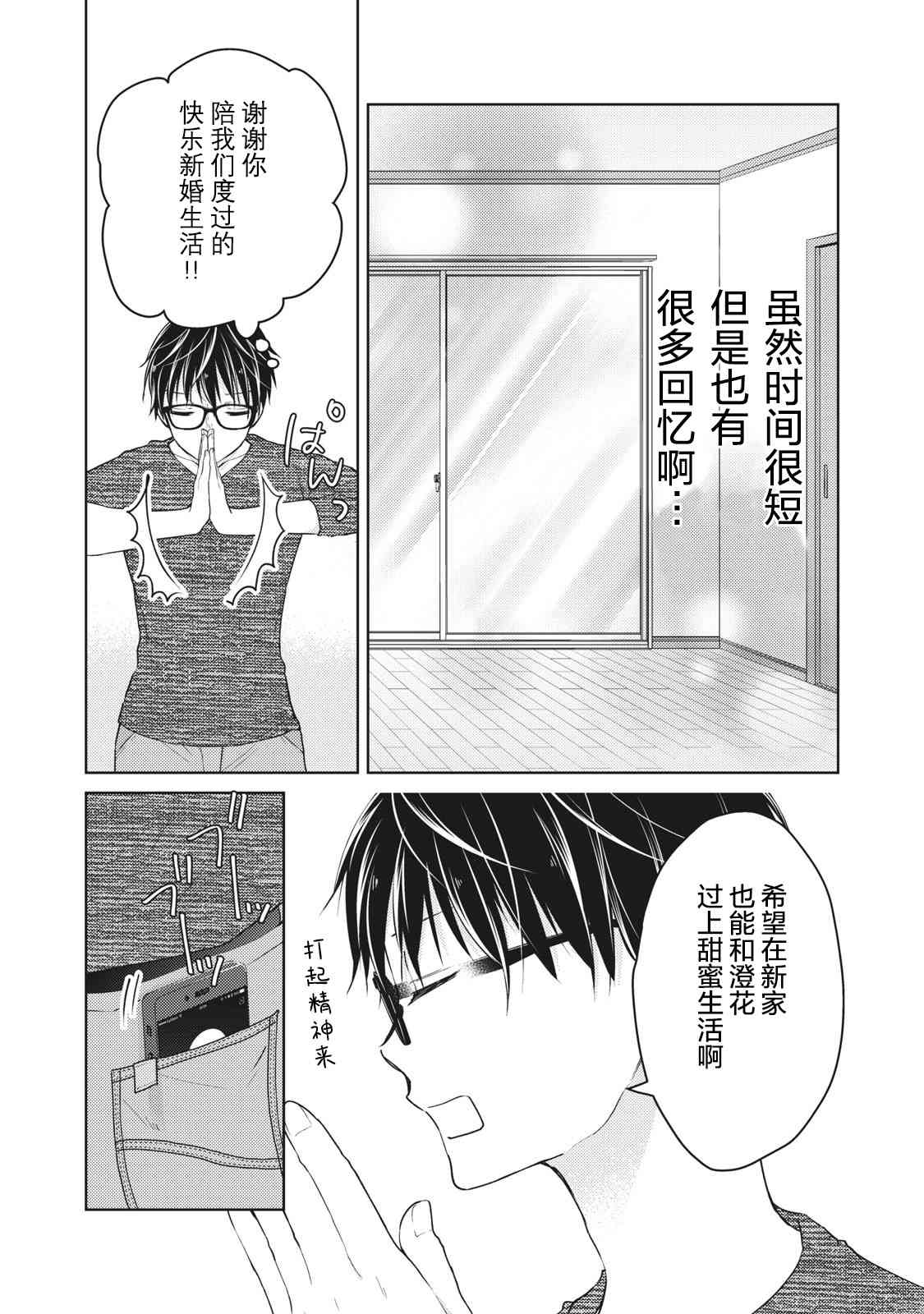 《不熟练的两人》漫画最新章节第59话免费下拉式在线观看章节第【14】张图片