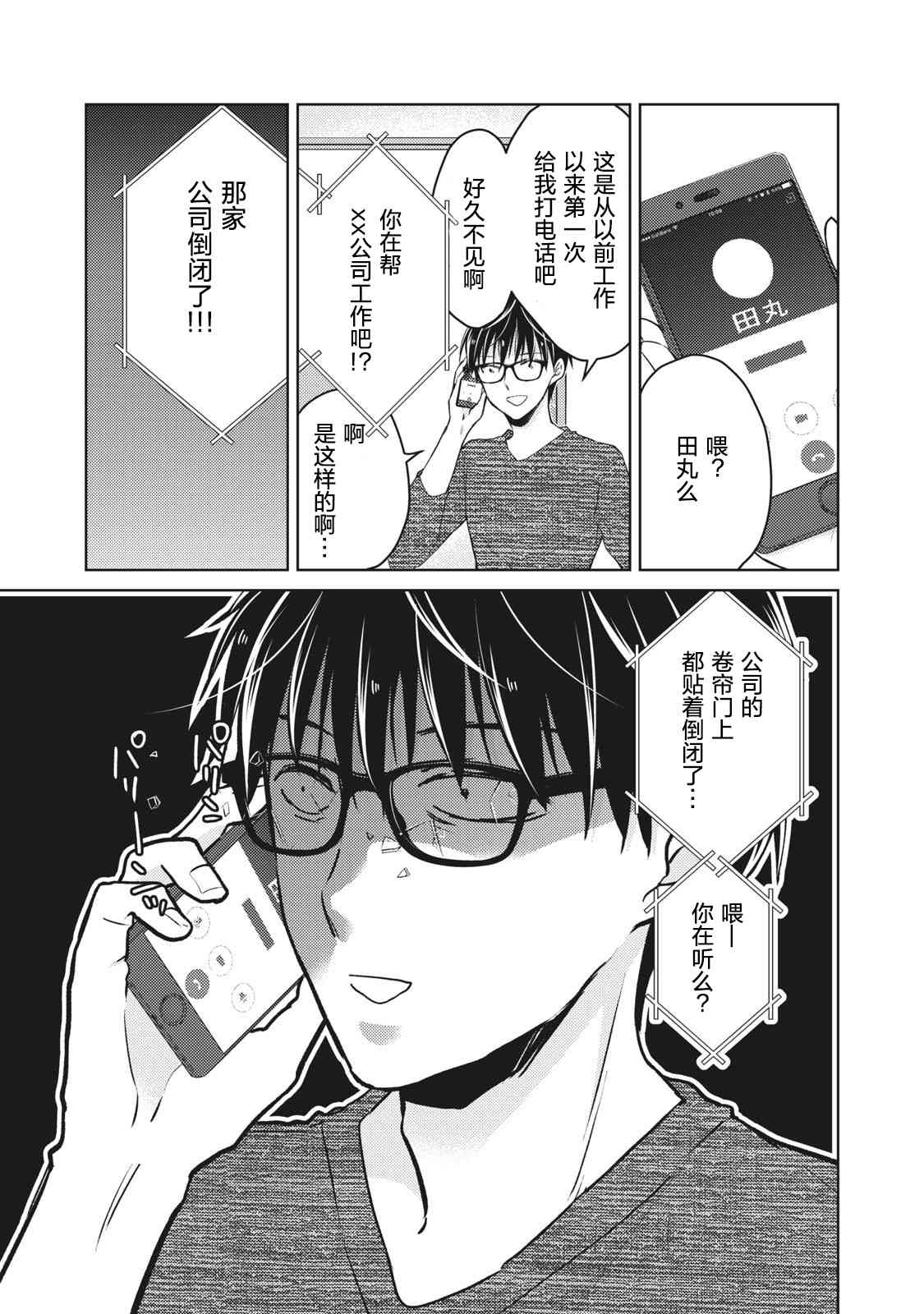 《不熟练的两人》漫画最新章节第59话免费下拉式在线观看章节第【15】张图片