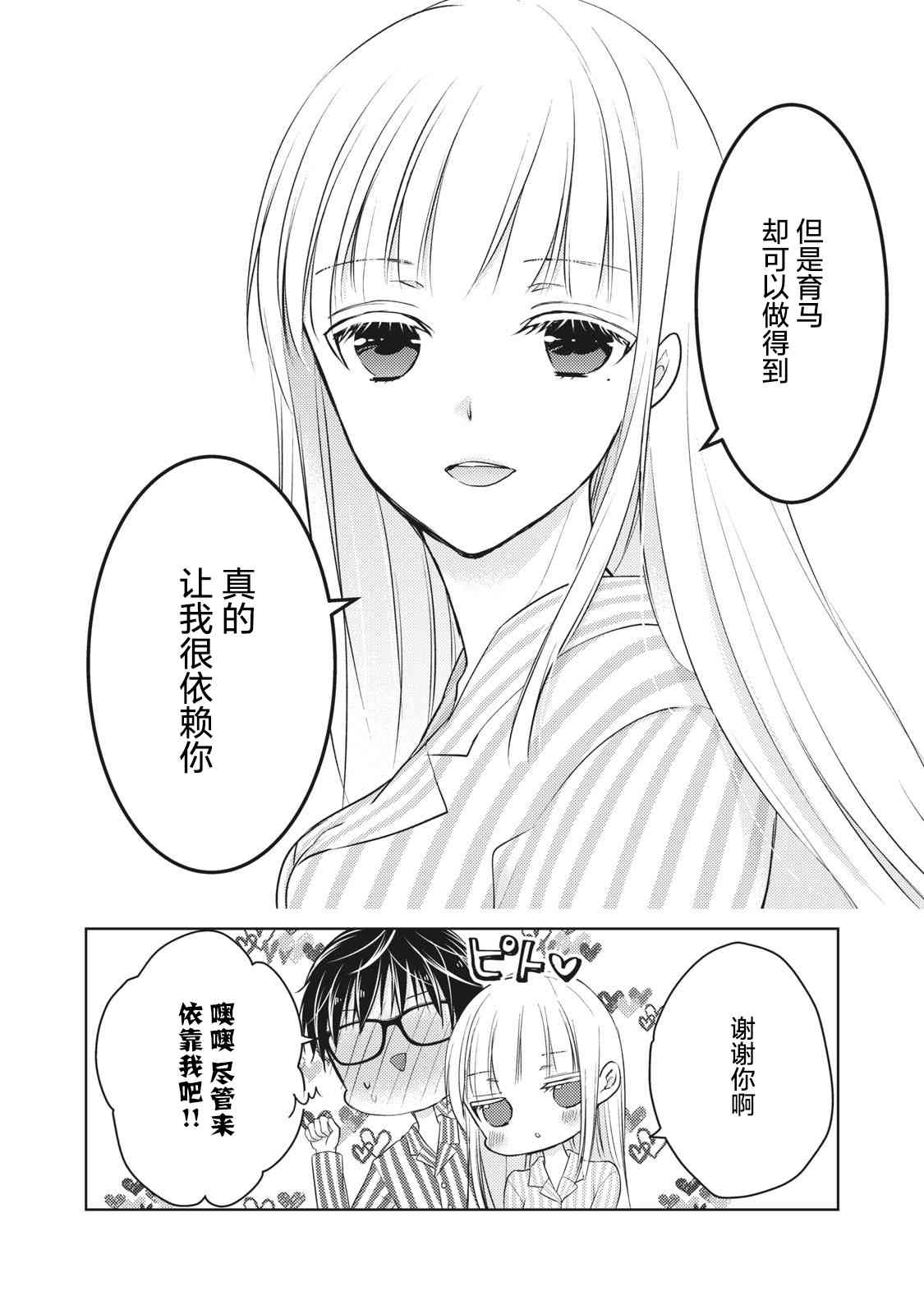 《不熟练的两人》漫画最新章节第59话免费下拉式在线观看章节第【8】张图片