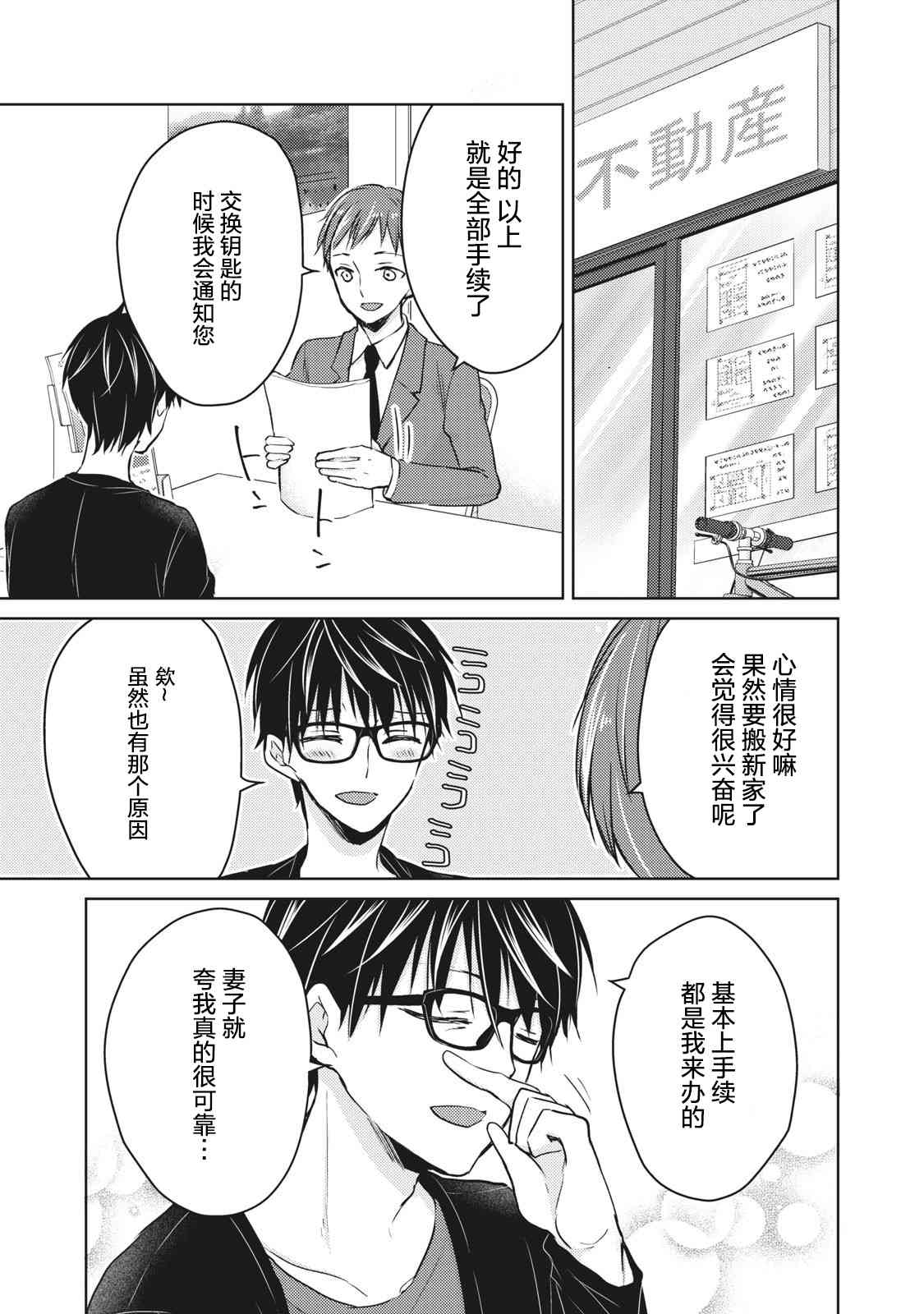 《不熟练的两人》漫画最新章节第59话免费下拉式在线观看章节第【9】张图片