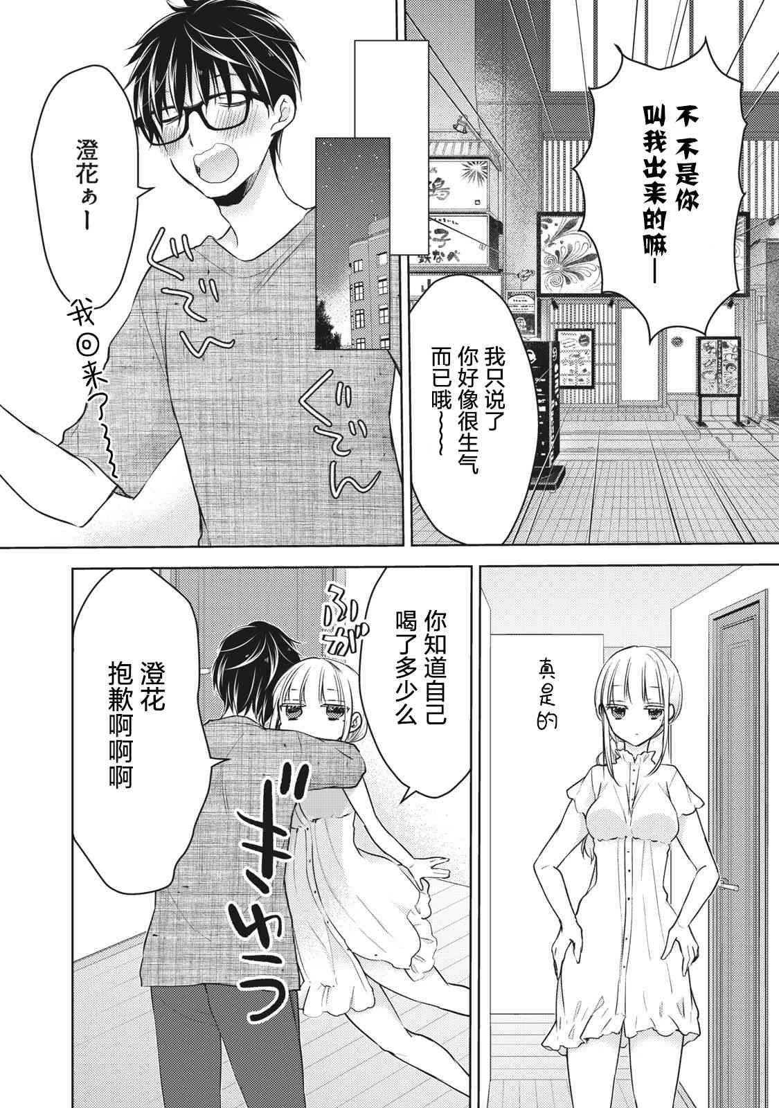 《不熟练的两人》漫画最新章节第60话免费下拉式在线观看章节第【10】张图片