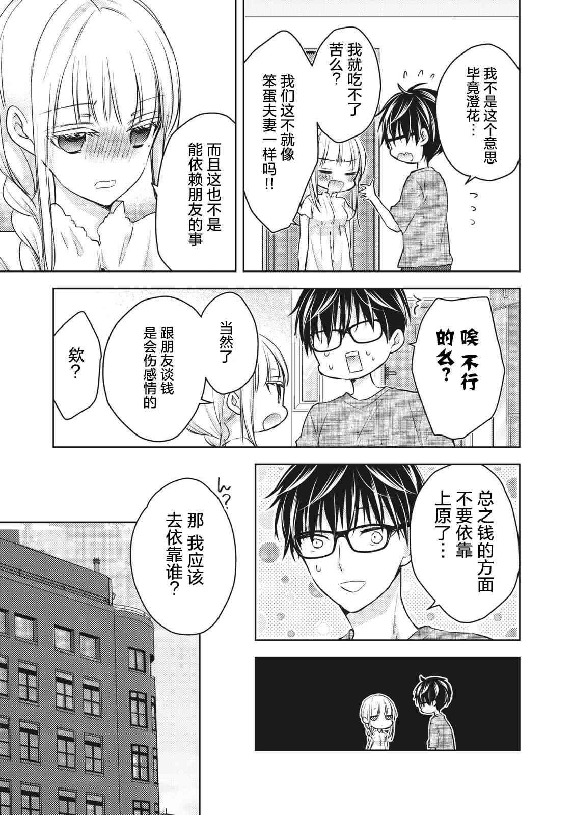 《不熟练的两人》漫画最新章节第60话免费下拉式在线观看章节第【15】张图片