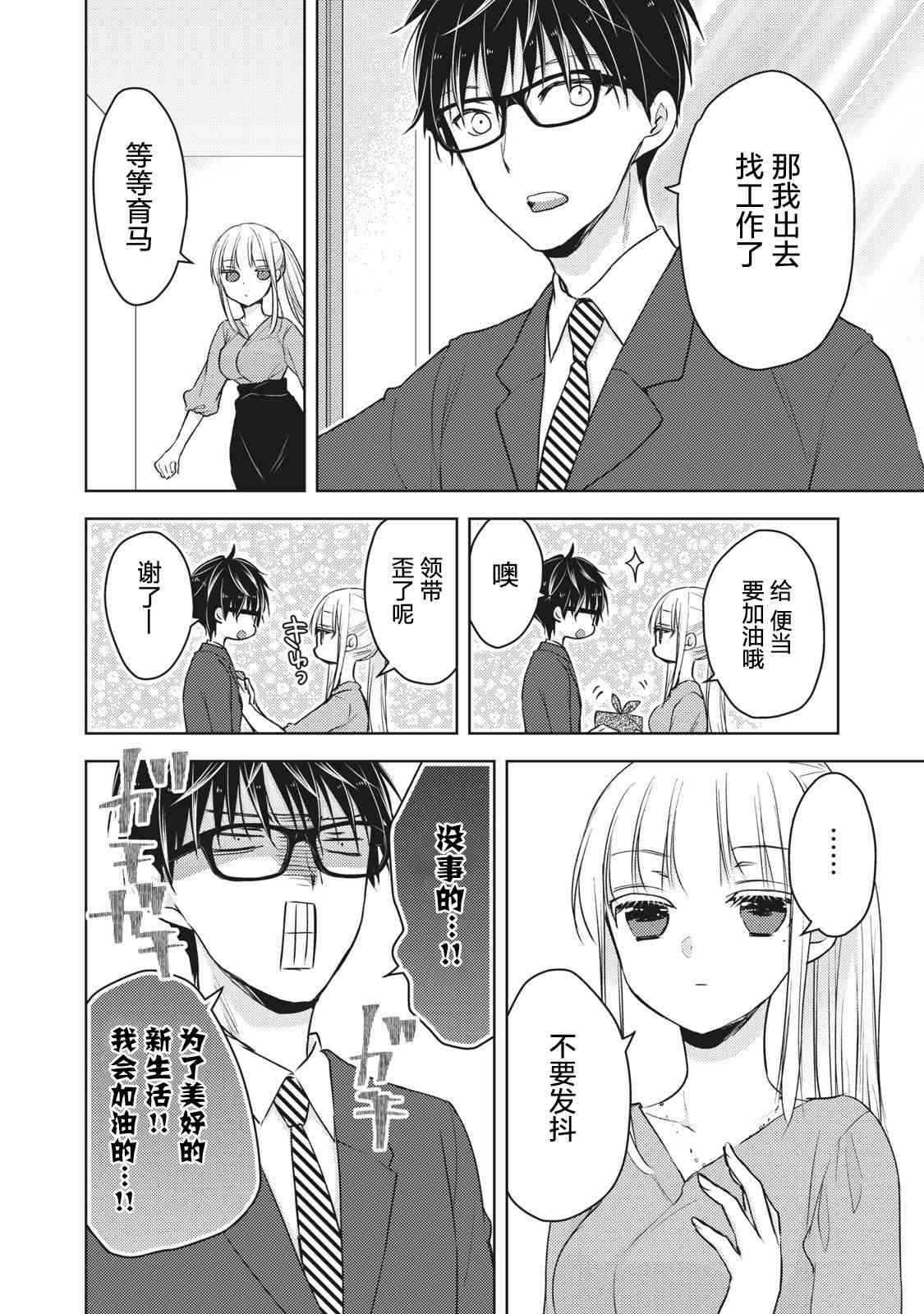 《不熟练的两人》漫画最新章节第60话免费下拉式在线观看章节第【16】张图片