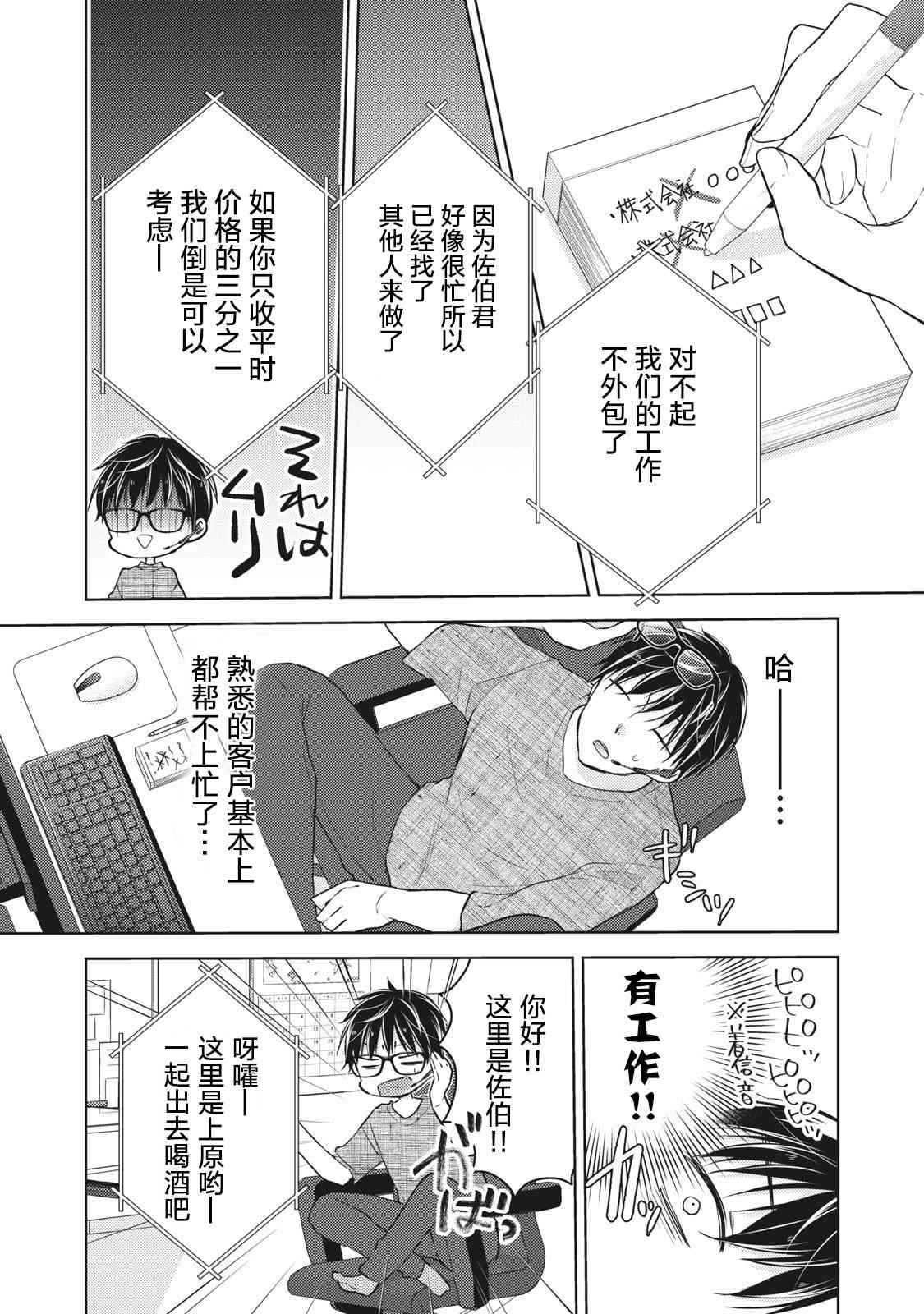 《不熟练的两人》漫画最新章节第60话免费下拉式在线观看章节第【7】张图片