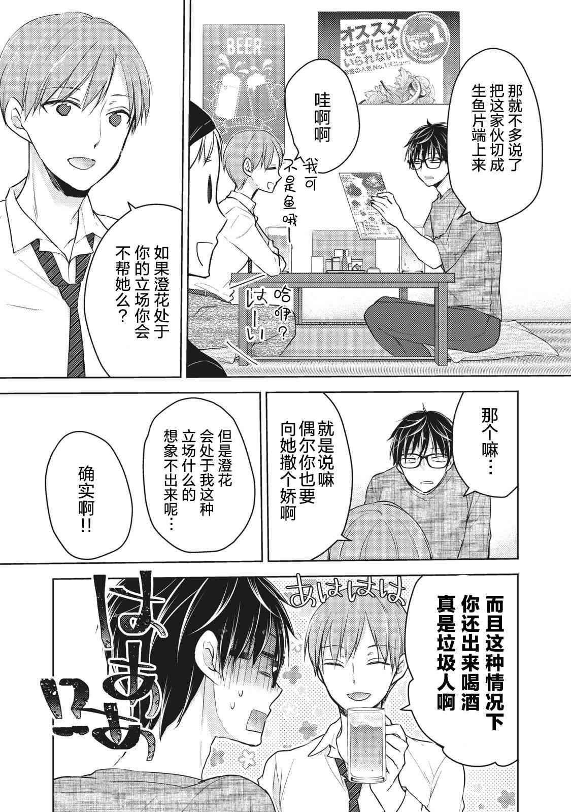 《不熟练的两人》漫画最新章节第60话免费下拉式在线观看章节第【9】张图片