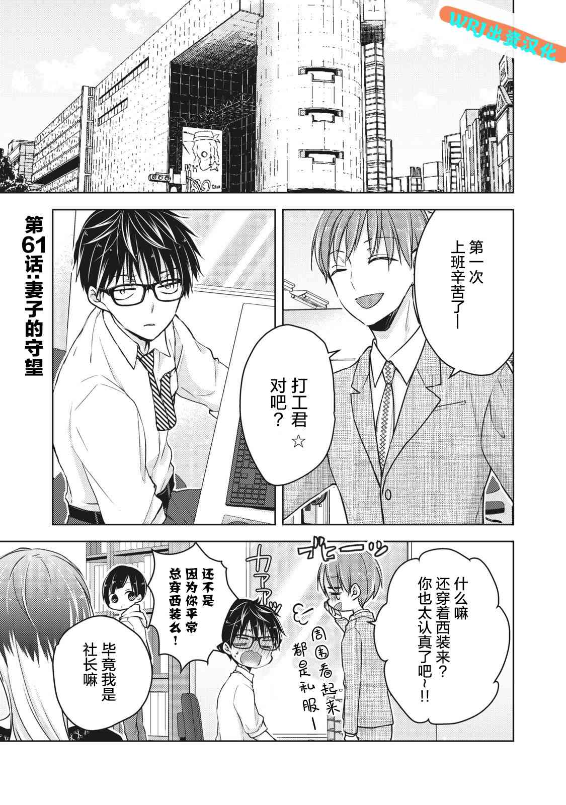 《不熟练的两人》漫画最新章节第61话免费下拉式在线观看章节第【1】张图片