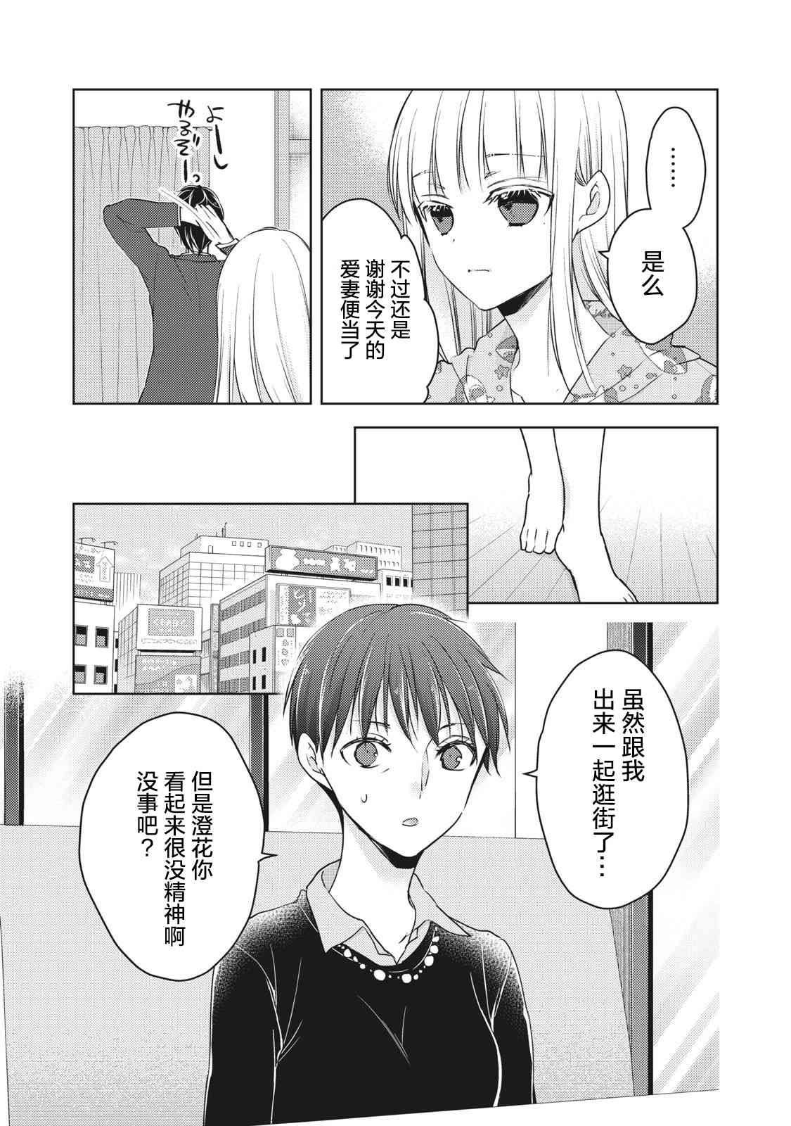 《不熟练的两人》漫画最新章节第61话免费下拉式在线观看章节第【7】张图片