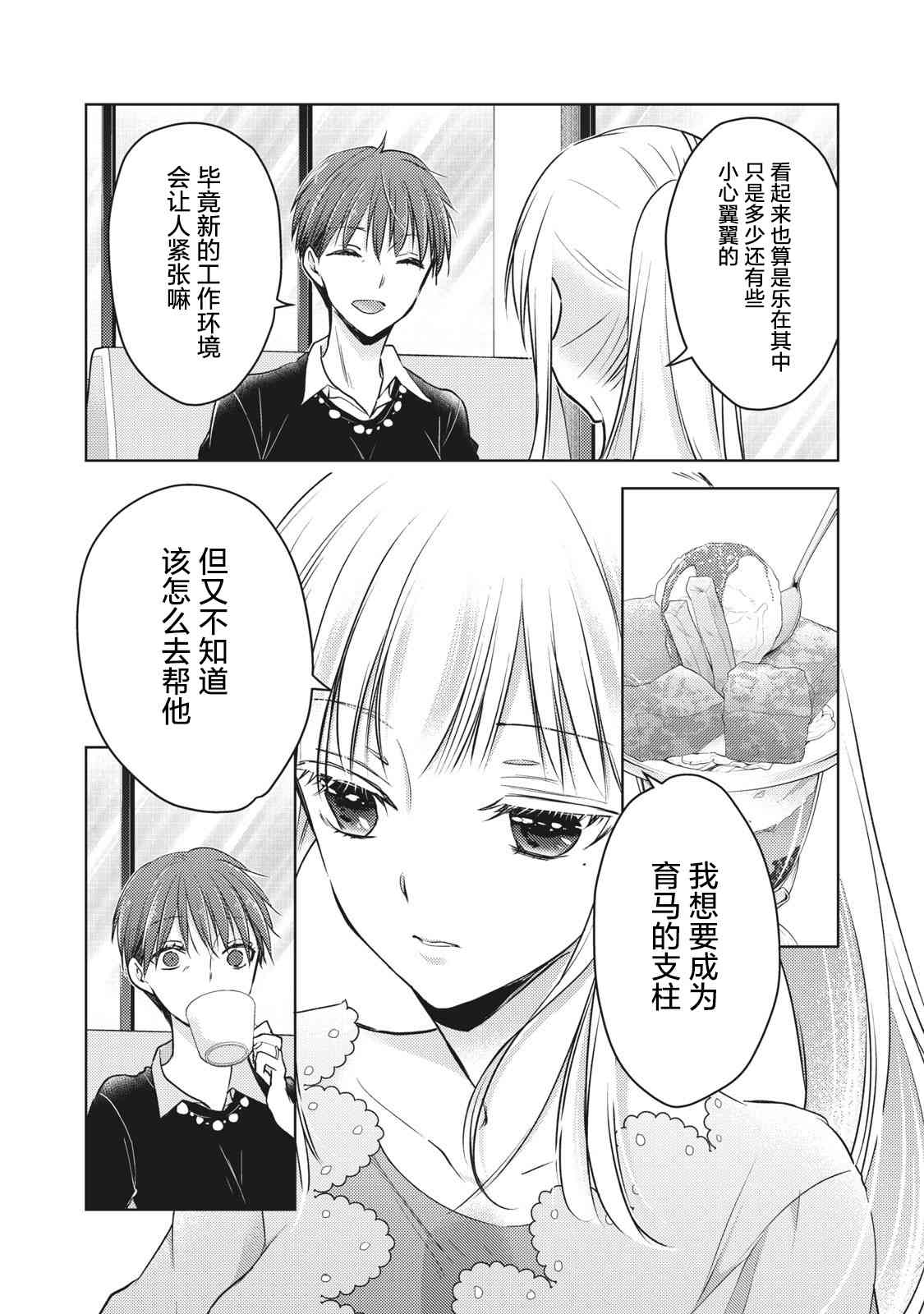 《不熟练的两人》漫画最新章节第61话免费下拉式在线观看章节第【9】张图片