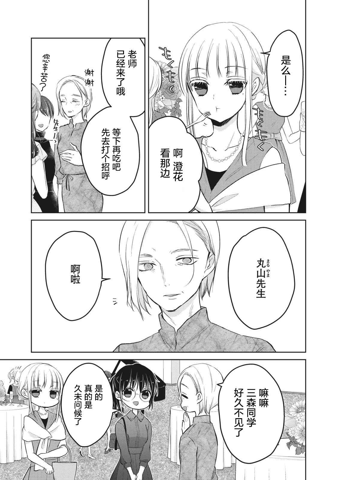 《不熟练的两人》漫画最新章节第63话免费下拉式在线观看章节第【7】张图片