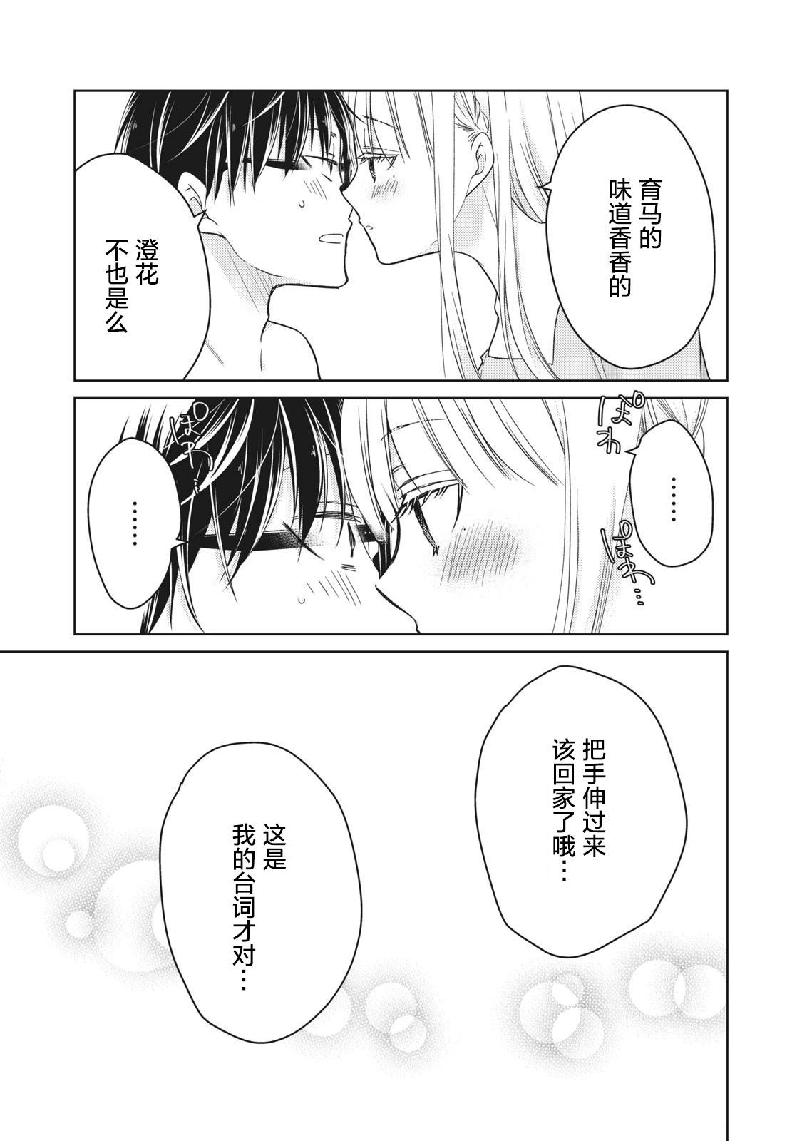 《不熟练的两人》漫画最新章节第64话免费下拉式在线观看章节第【15】张图片