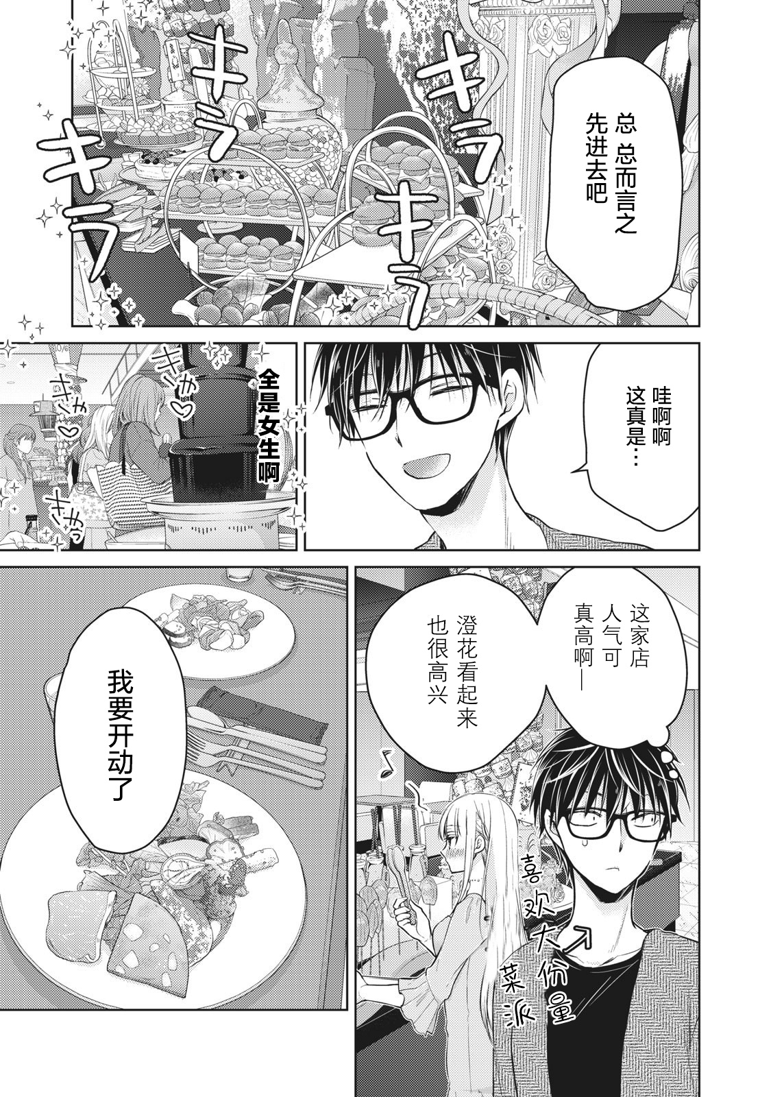 《不熟练的两人》漫画最新章节第64话免费下拉式在线观看章节第【7】张图片