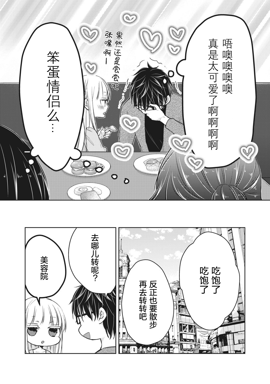 《不熟练的两人》漫画最新章节第64话免费下拉式在线观看章节第【9】张图片