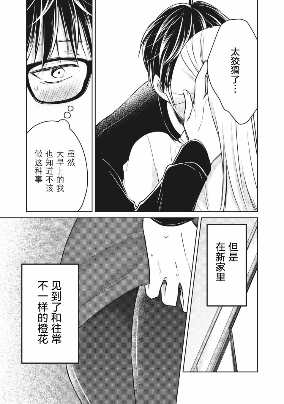 《不熟练的两人》漫画最新章节第65话免费下拉式在线观看章节第【11】张图片