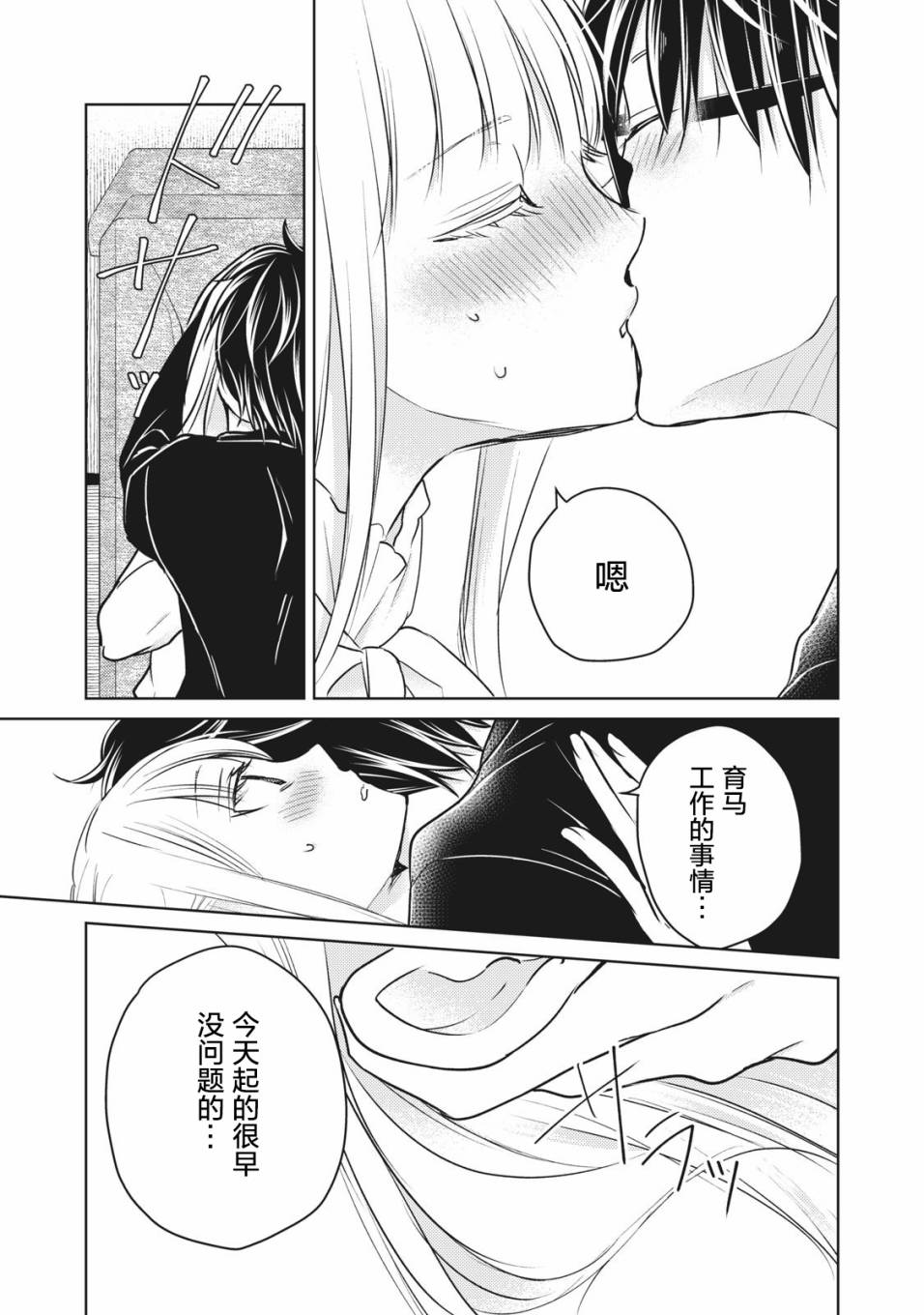 《不熟练的两人》漫画最新章节第65话免费下拉式在线观看章节第【9】张图片