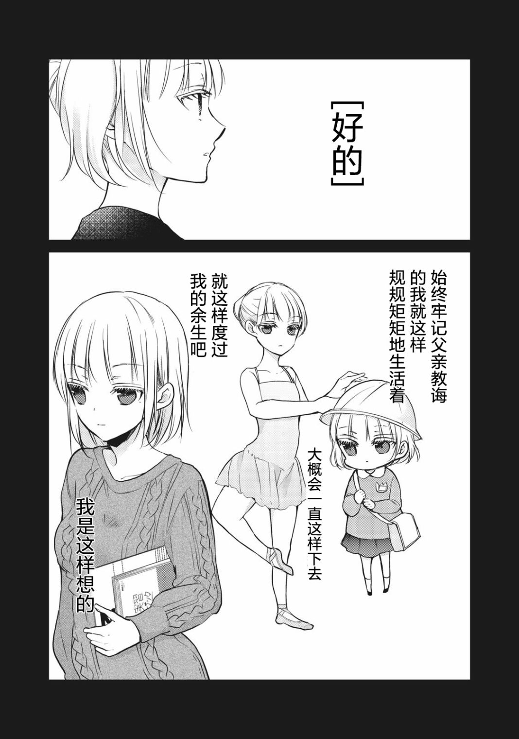 《不熟练的两人》漫画最新章节第66话免费下拉式在线观看章节第【10】张图片